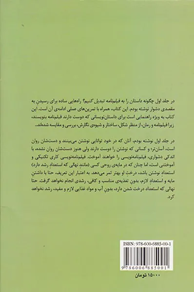 چگونه داستان را به فیلم نامه تبدیل کنیم